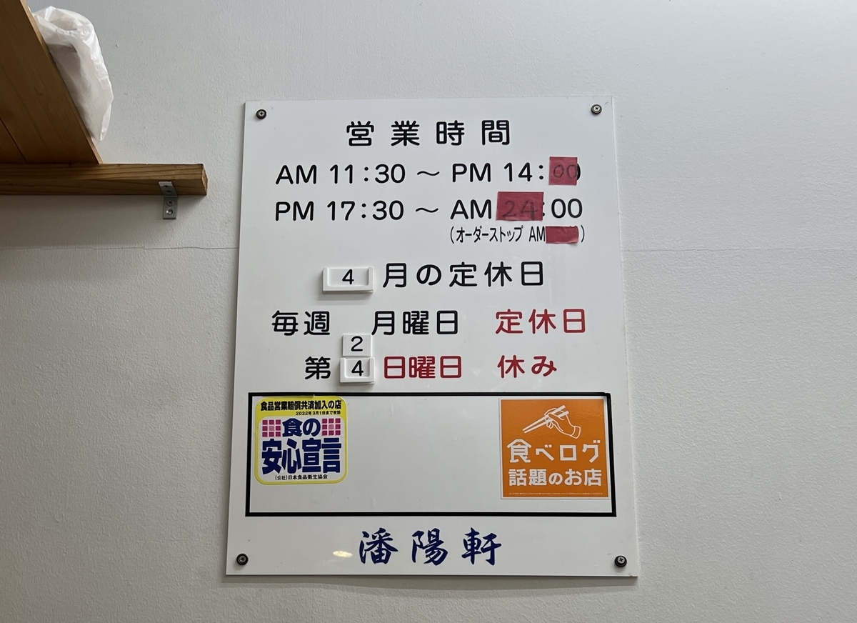 藩陽軒　営業時間