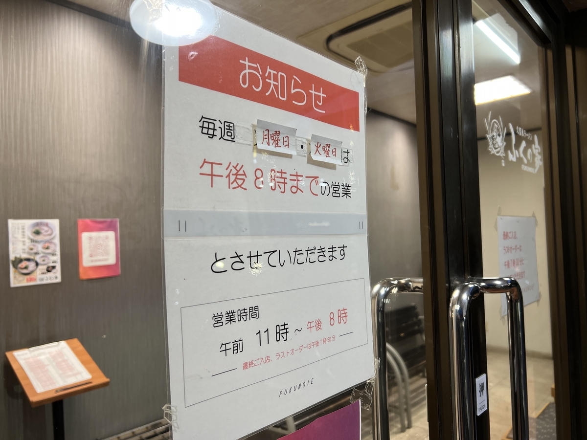 ふくの家 愛敬店 佐賀市 営業時間