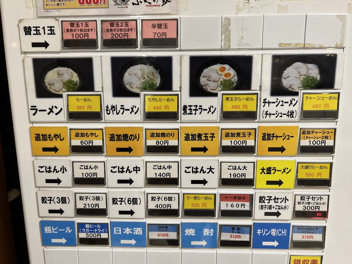 ふくの家 愛敬店 佐賀市 食券機