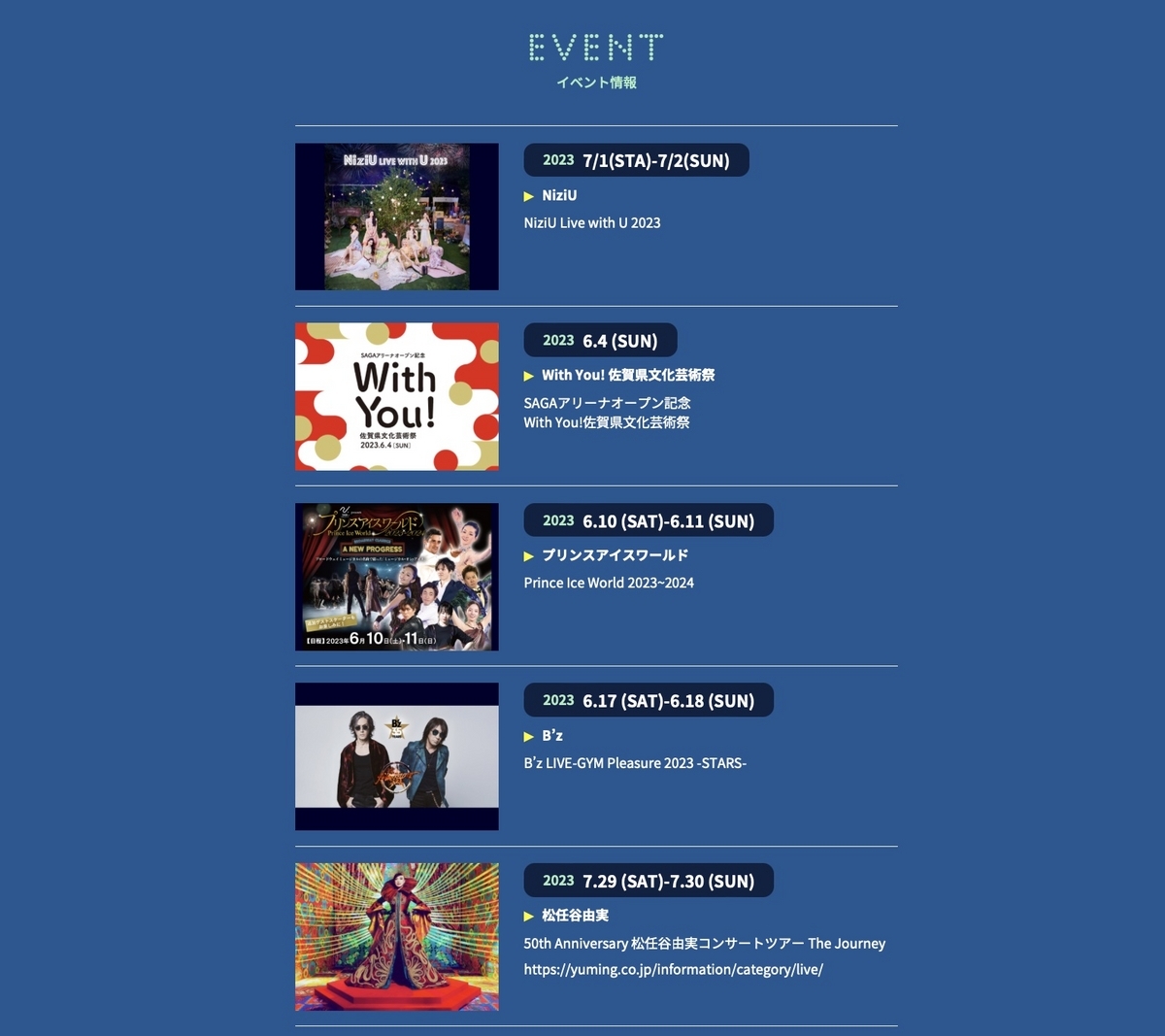 SAGAアリーナ イベント