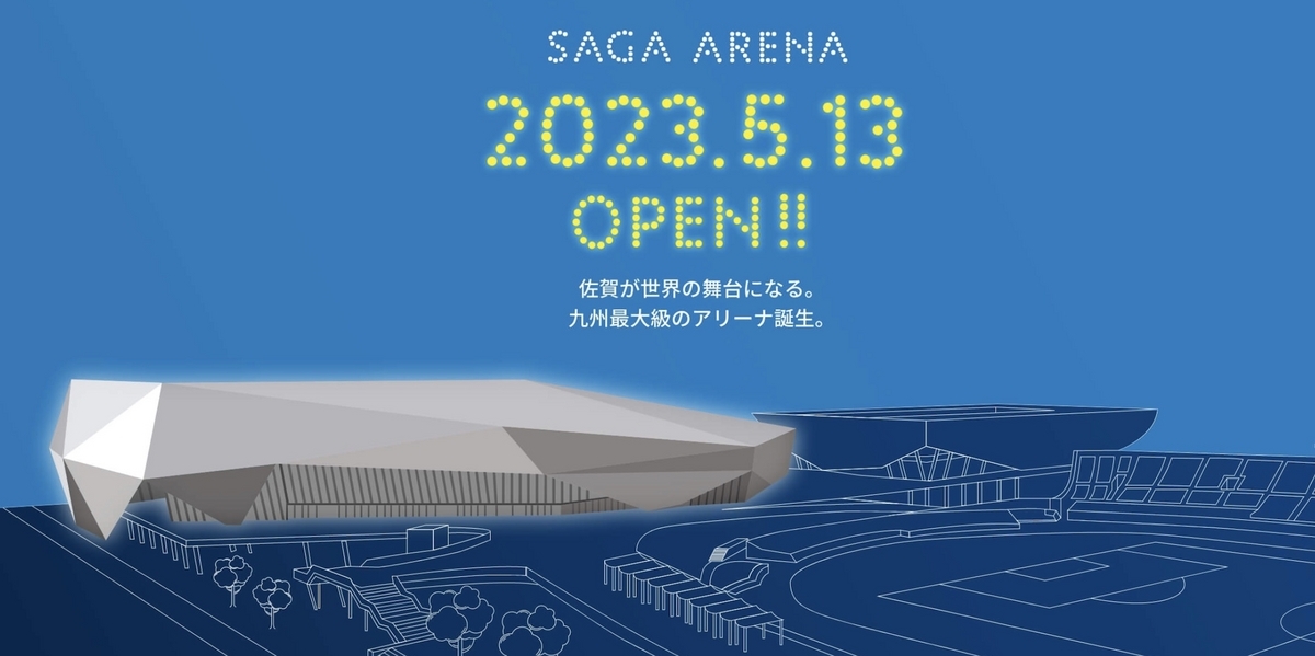 SAGAアリーナ オープニング記念式典 広告