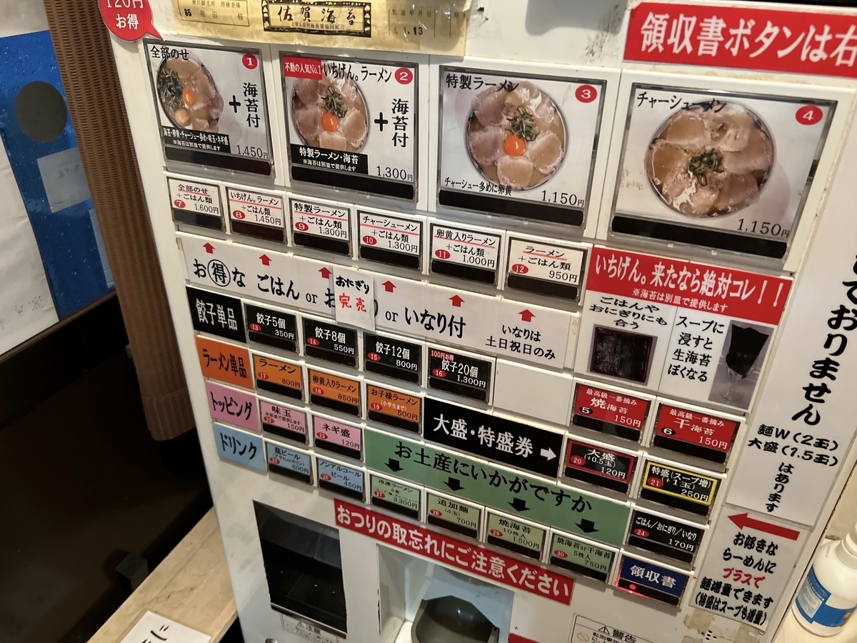 連休最終日のいちげん　食券機