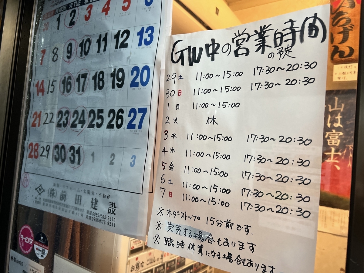 いちげん　連休営業時間