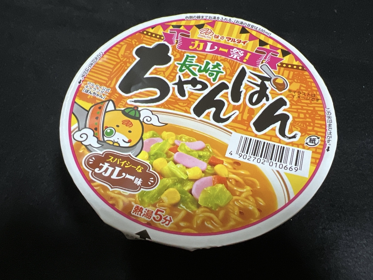 カレー祭り!長崎ちゃんぽん