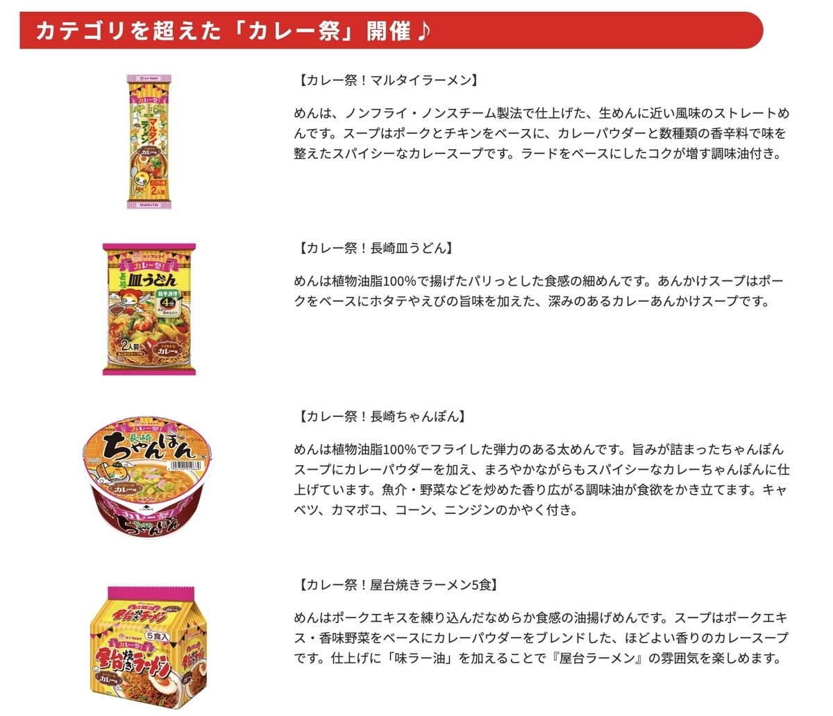 マルタイ カレー祭り!