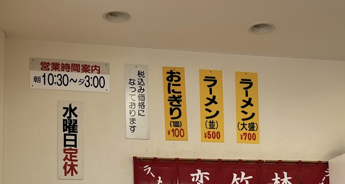 松浦市　変竹林　メニュー