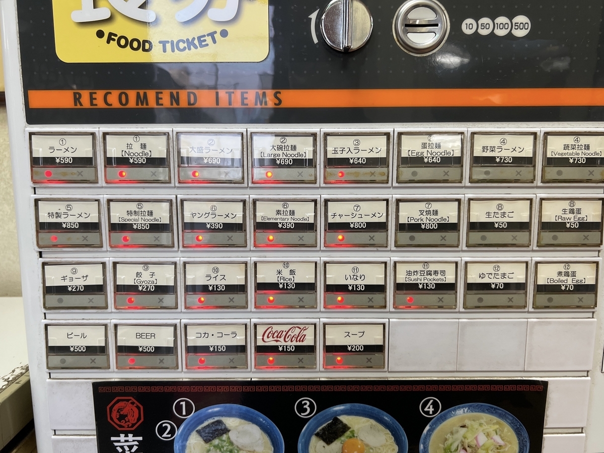 佐賀市　駅前ラーメンビッグ・ワン　食券機