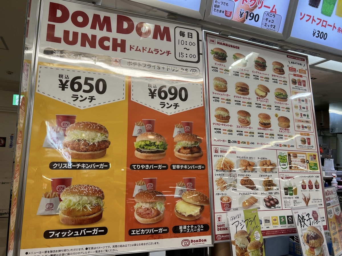 ドムドムイオンスタイル笹岡店　店外メニュー