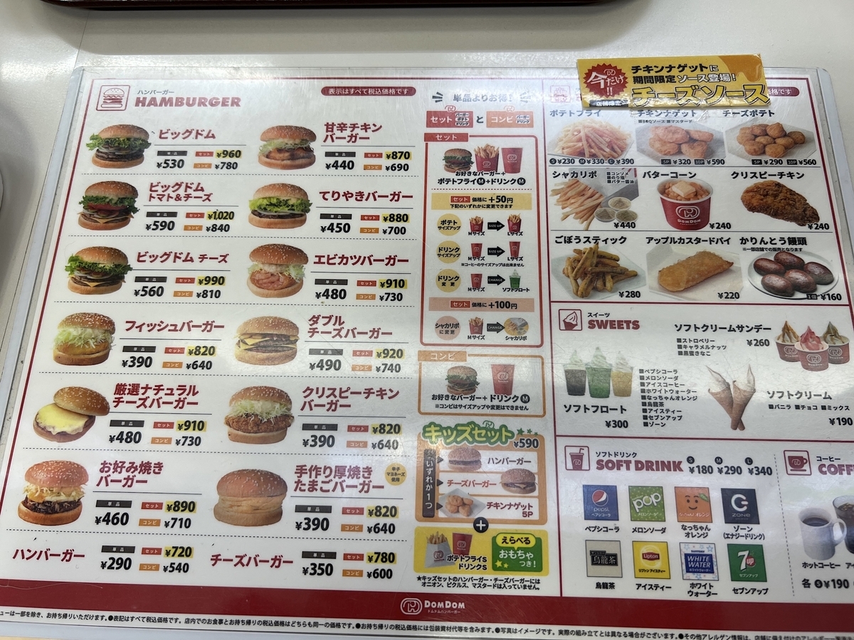 ドムドムイオンスタイル笹岡店　机上メニュー