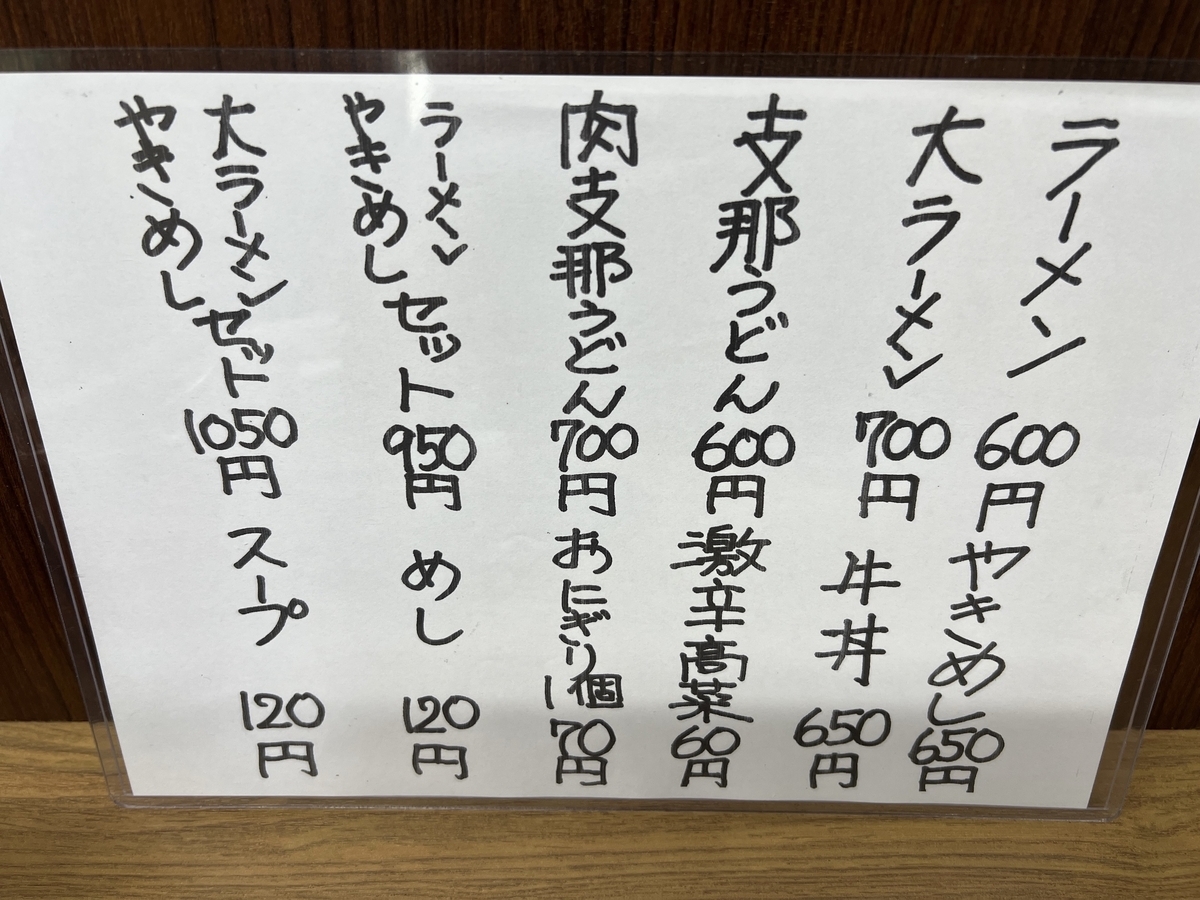 沖食堂　メニュー