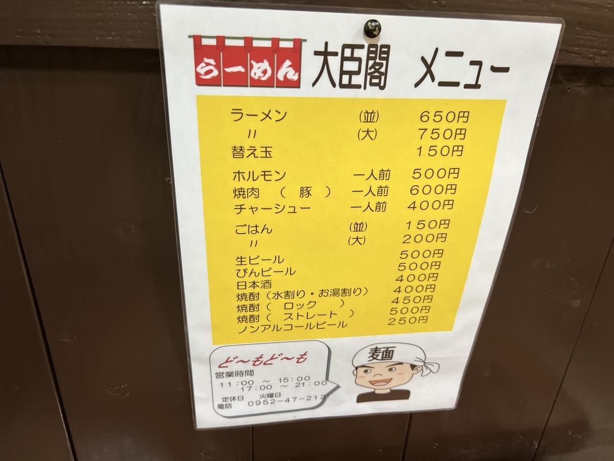 佐賀市 大臣閣 メニュー