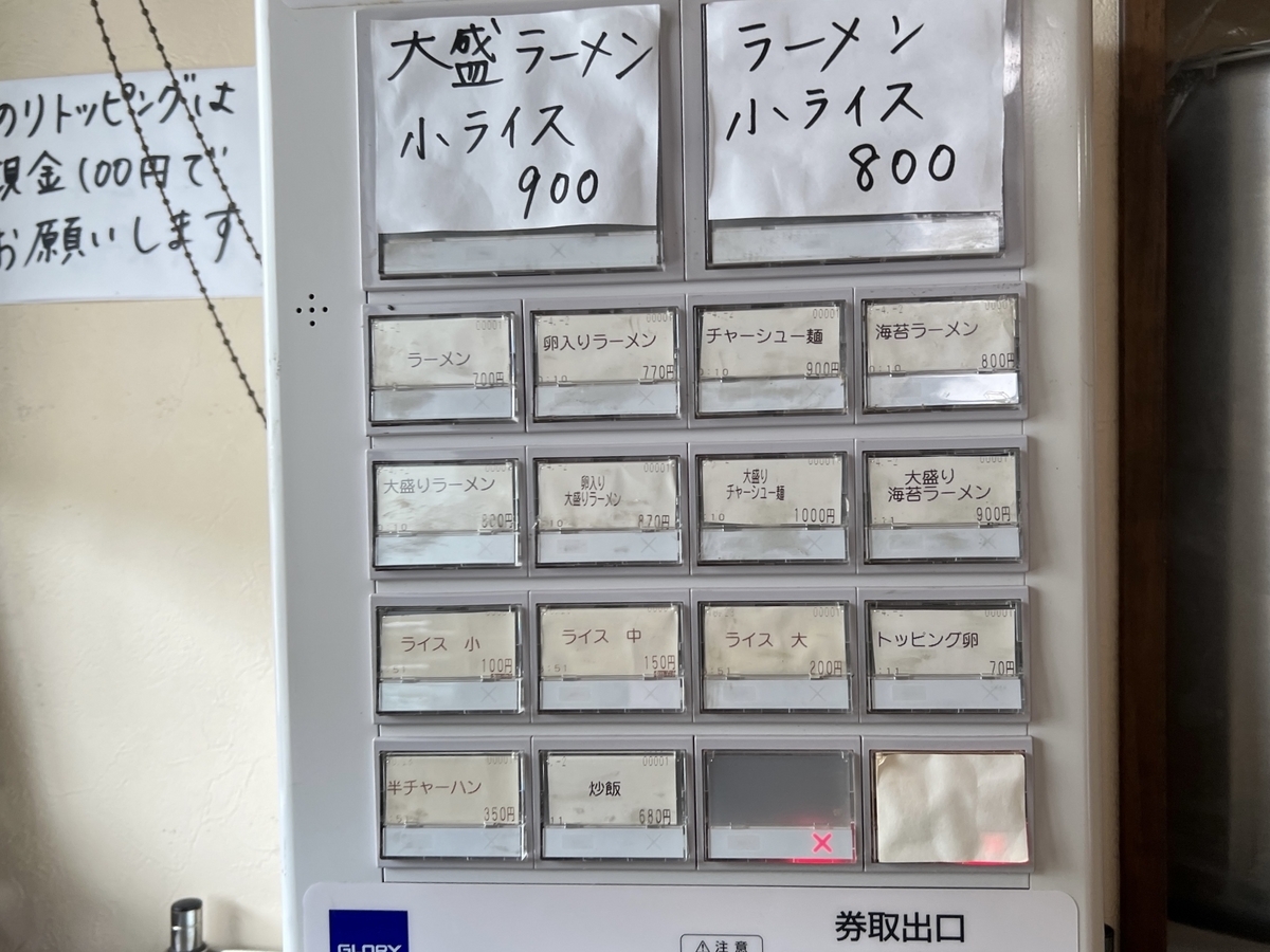 麺屋ぷいぷい　食券機
