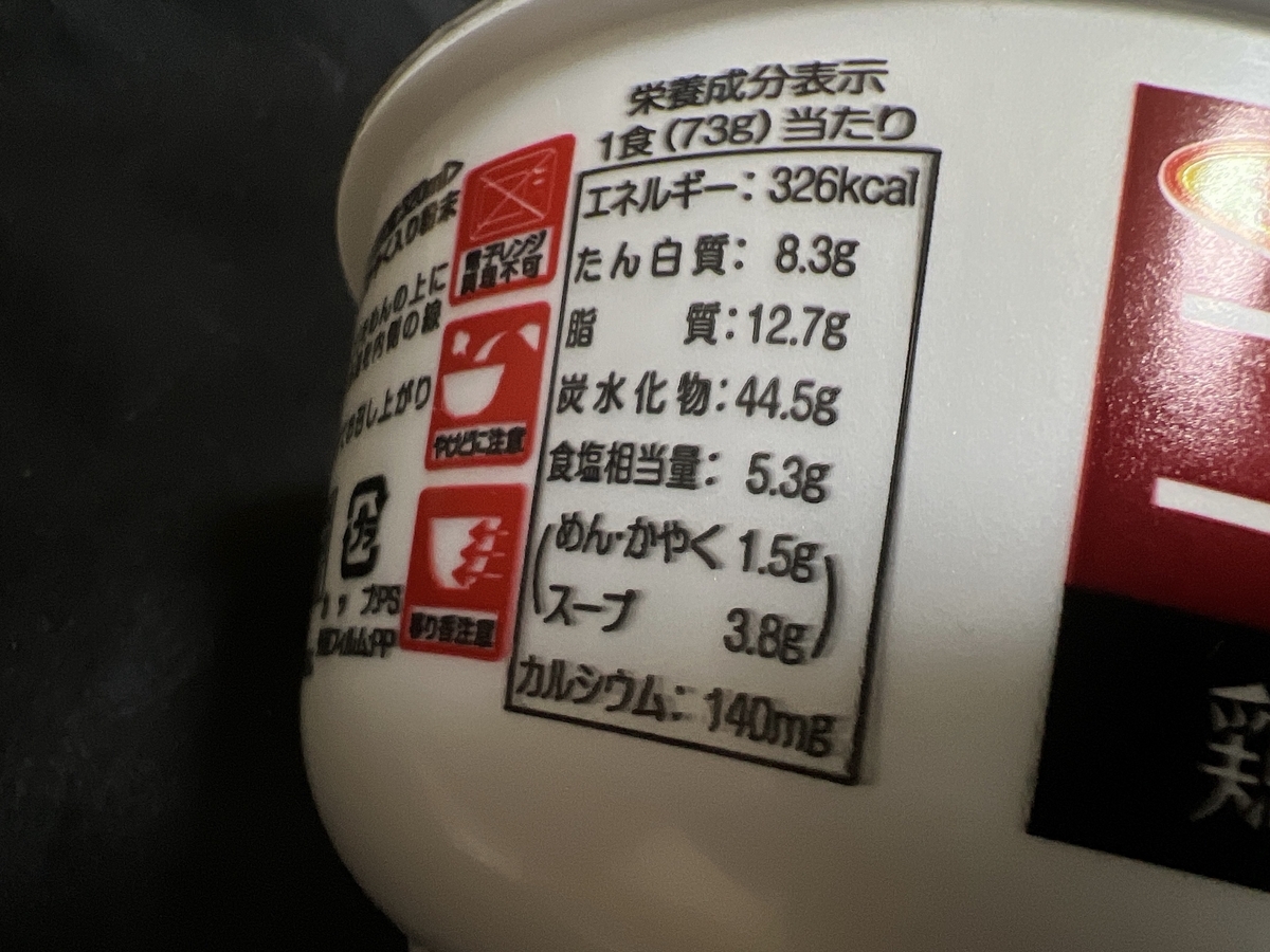 コクの一杯 鶏ガラ醤油ラーメン　食塩相当量