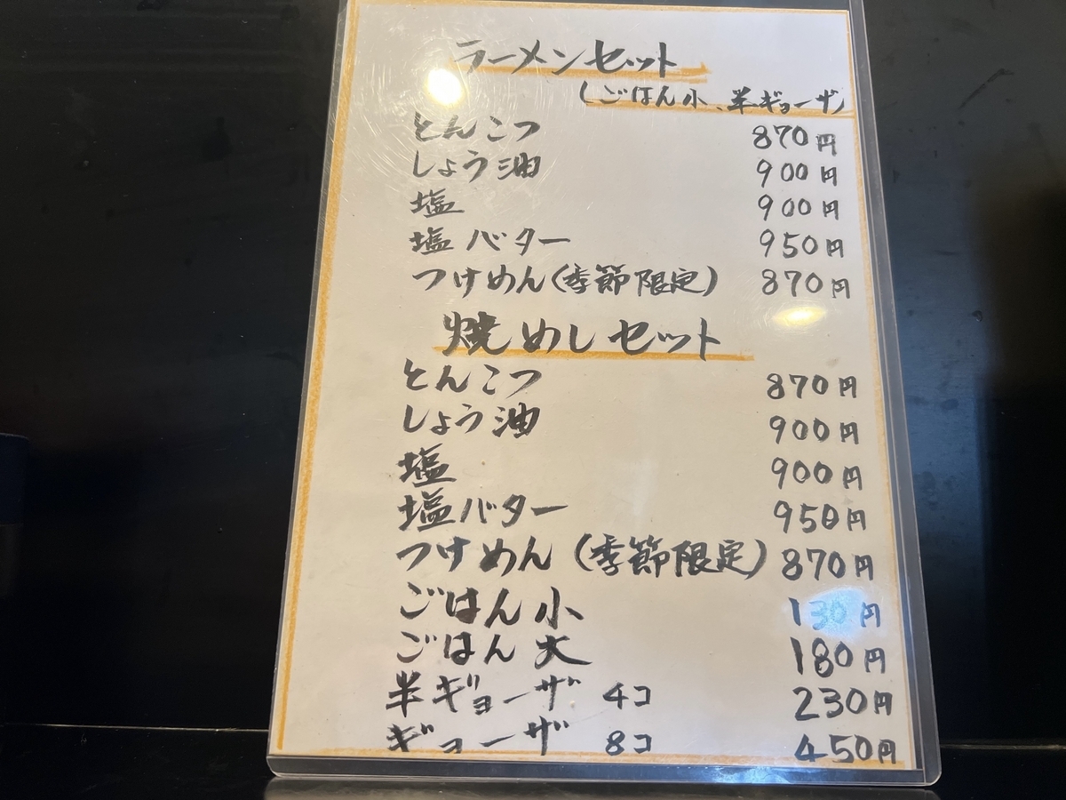 焼とりらーめん まつしげ セットメニュー