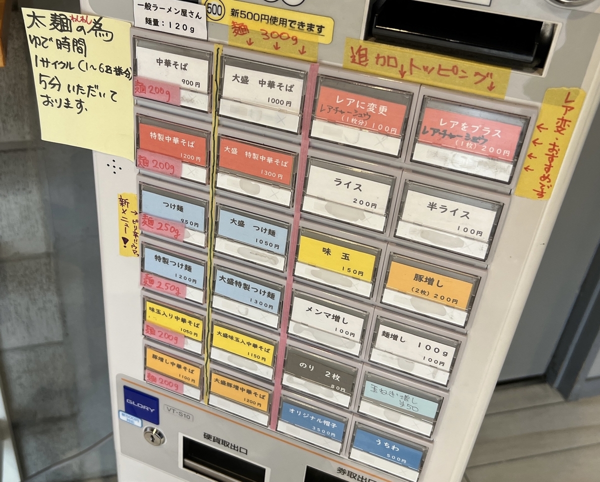 中華そばユメヲカタレ 食券機