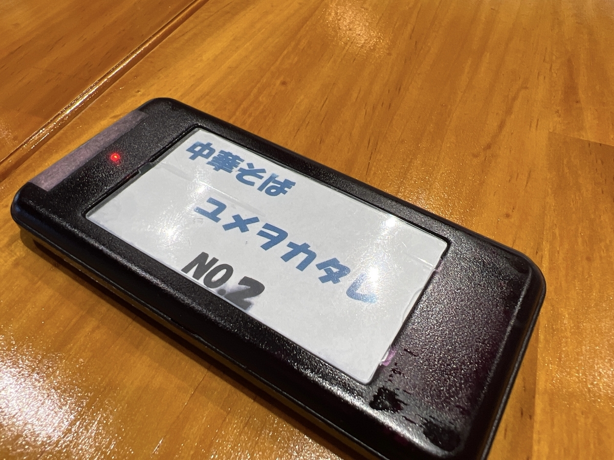 中華そばユメヲカタレ 番号札