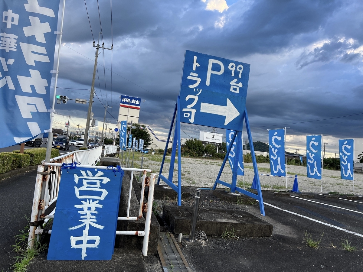 中華そばユメヲカタレ 駐車場