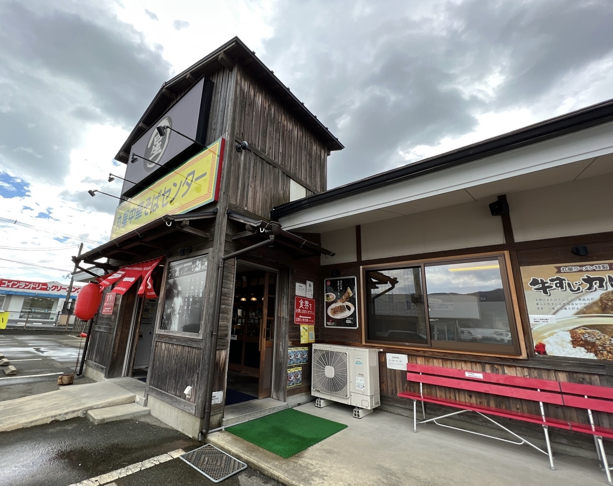 丸星中華そば専門店善導寺店