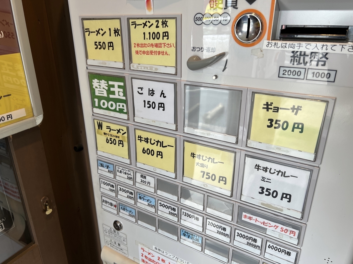 丸星中華そば専門店善導寺店 食券機