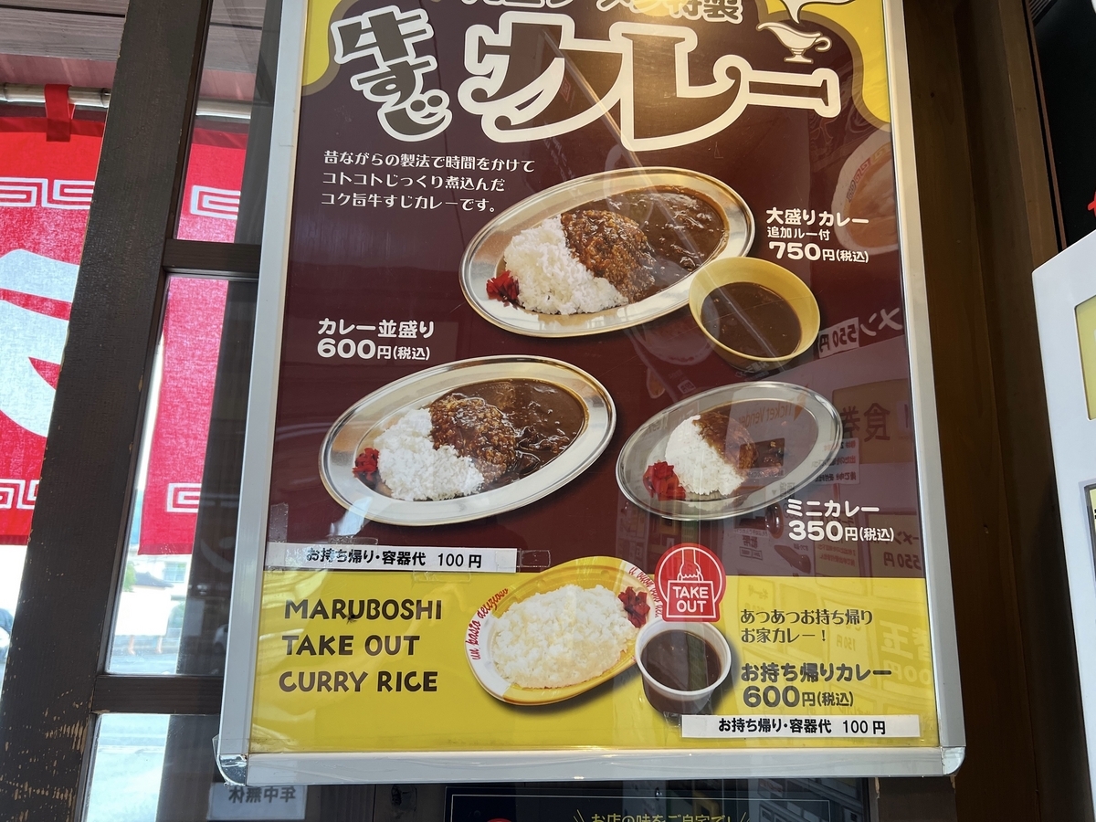 丸星中華そば専門店善導寺店 カレーメニュー