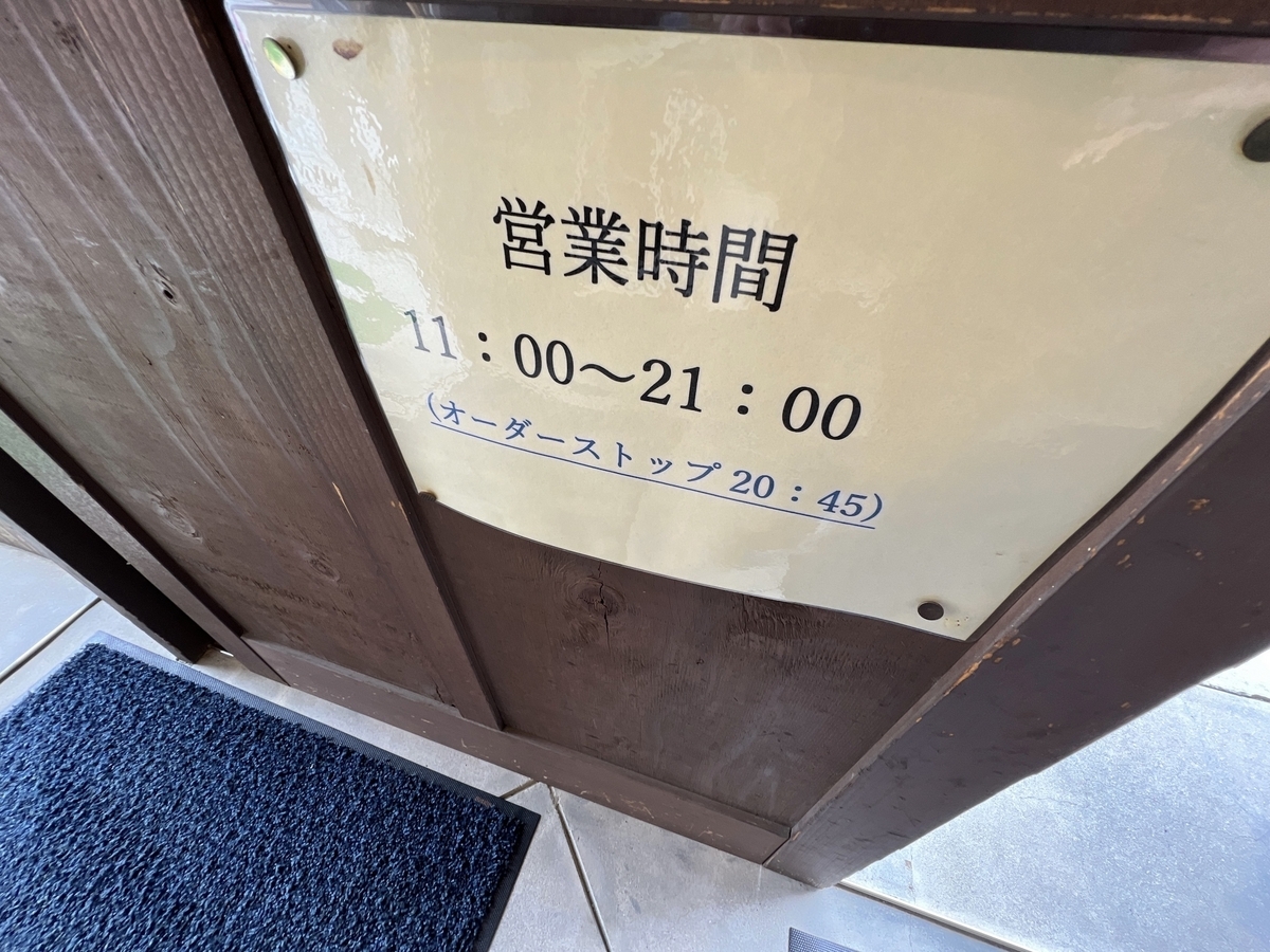 丸星中華そば専門店善導寺店 営業時間