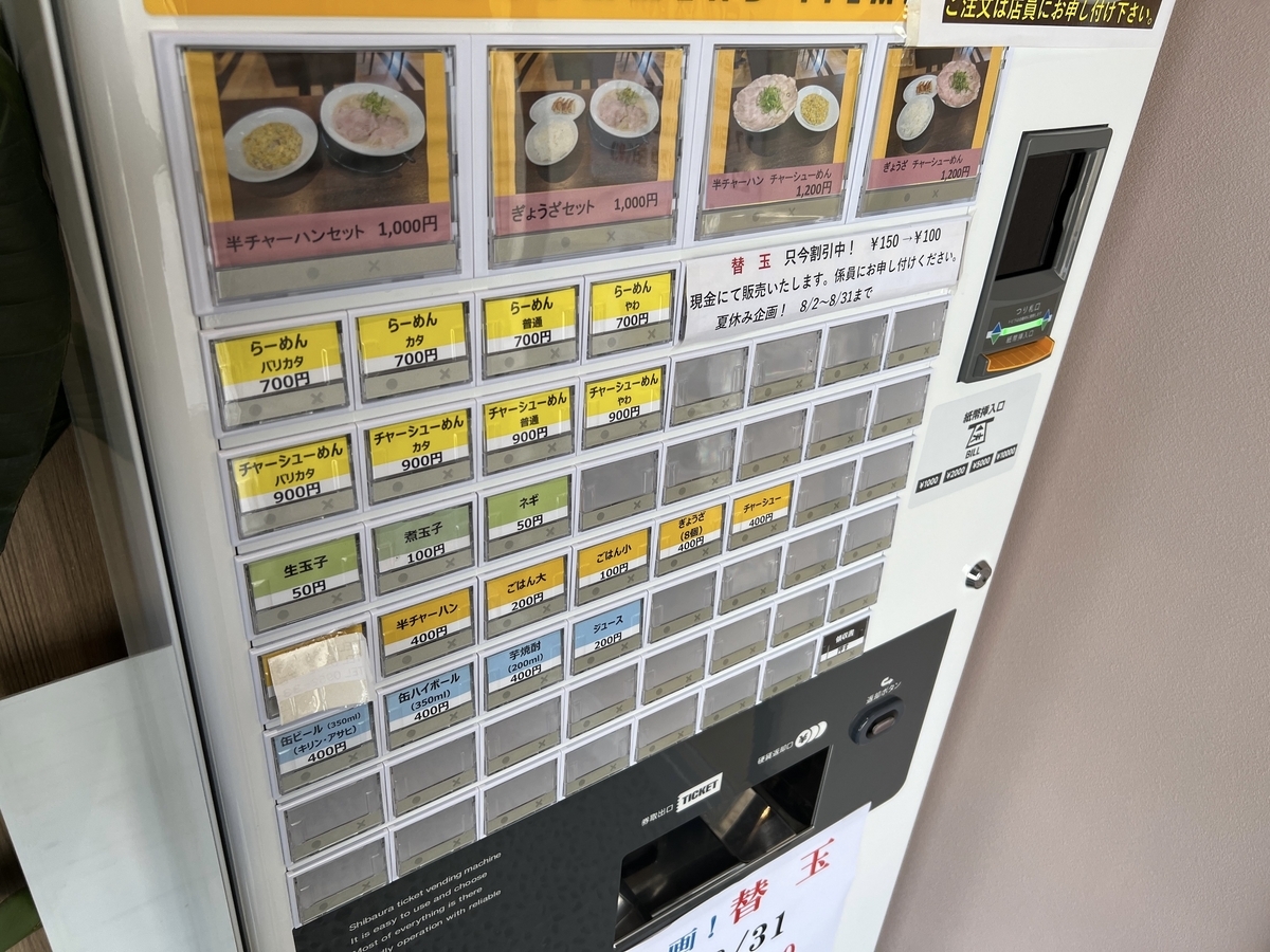 小城市　らーめんまるい　食券機