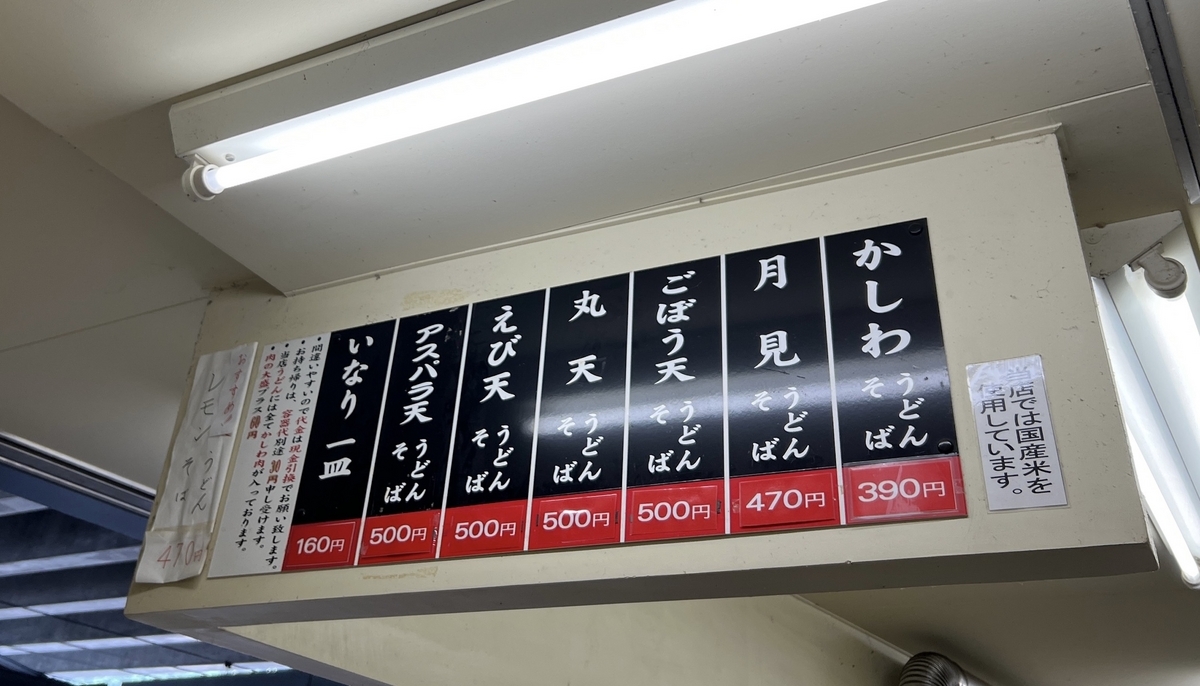 中央軒新鳥栖駅店　メニュー