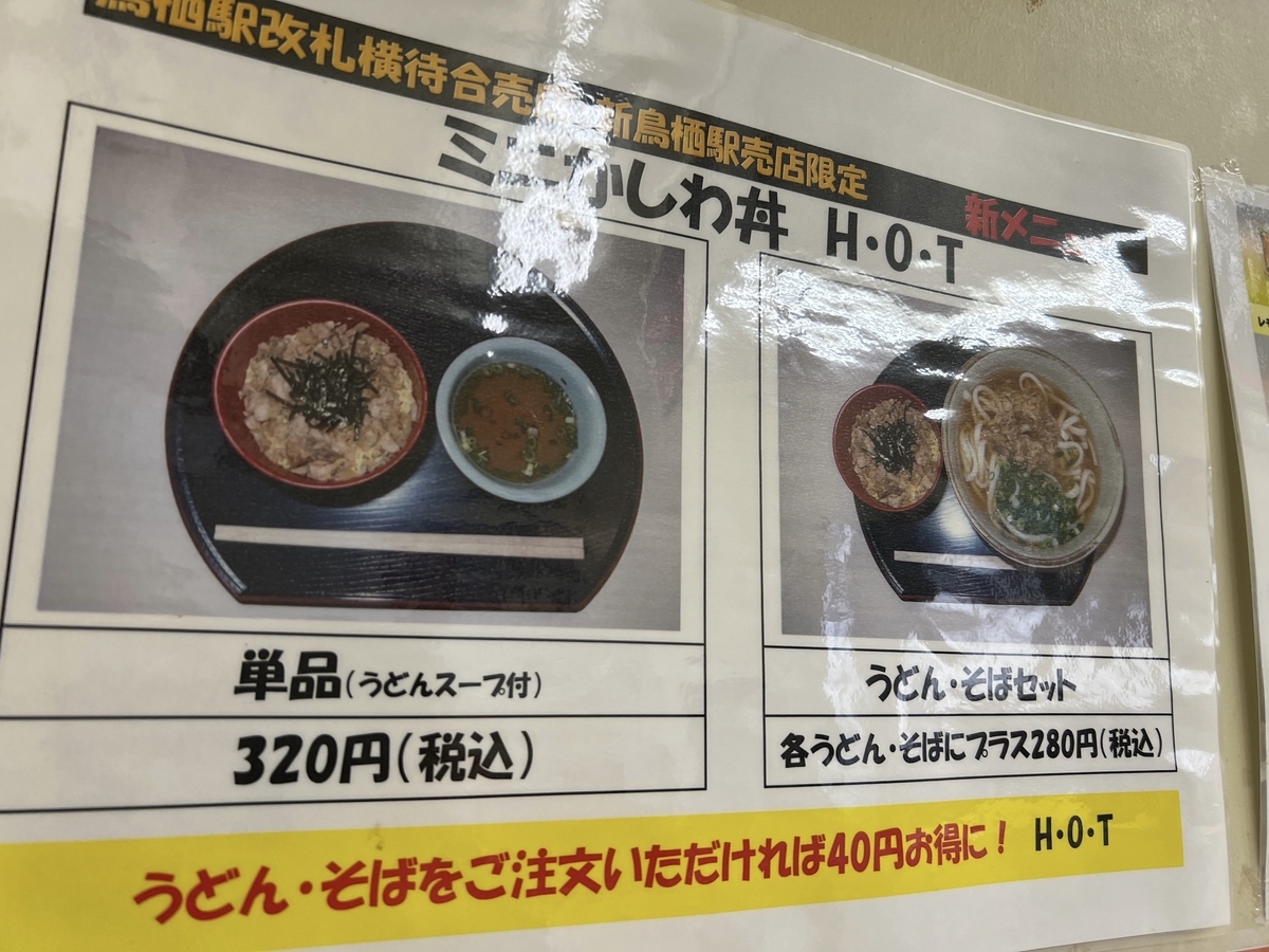 中央軒新鳥栖駅店　丼ものメニュー