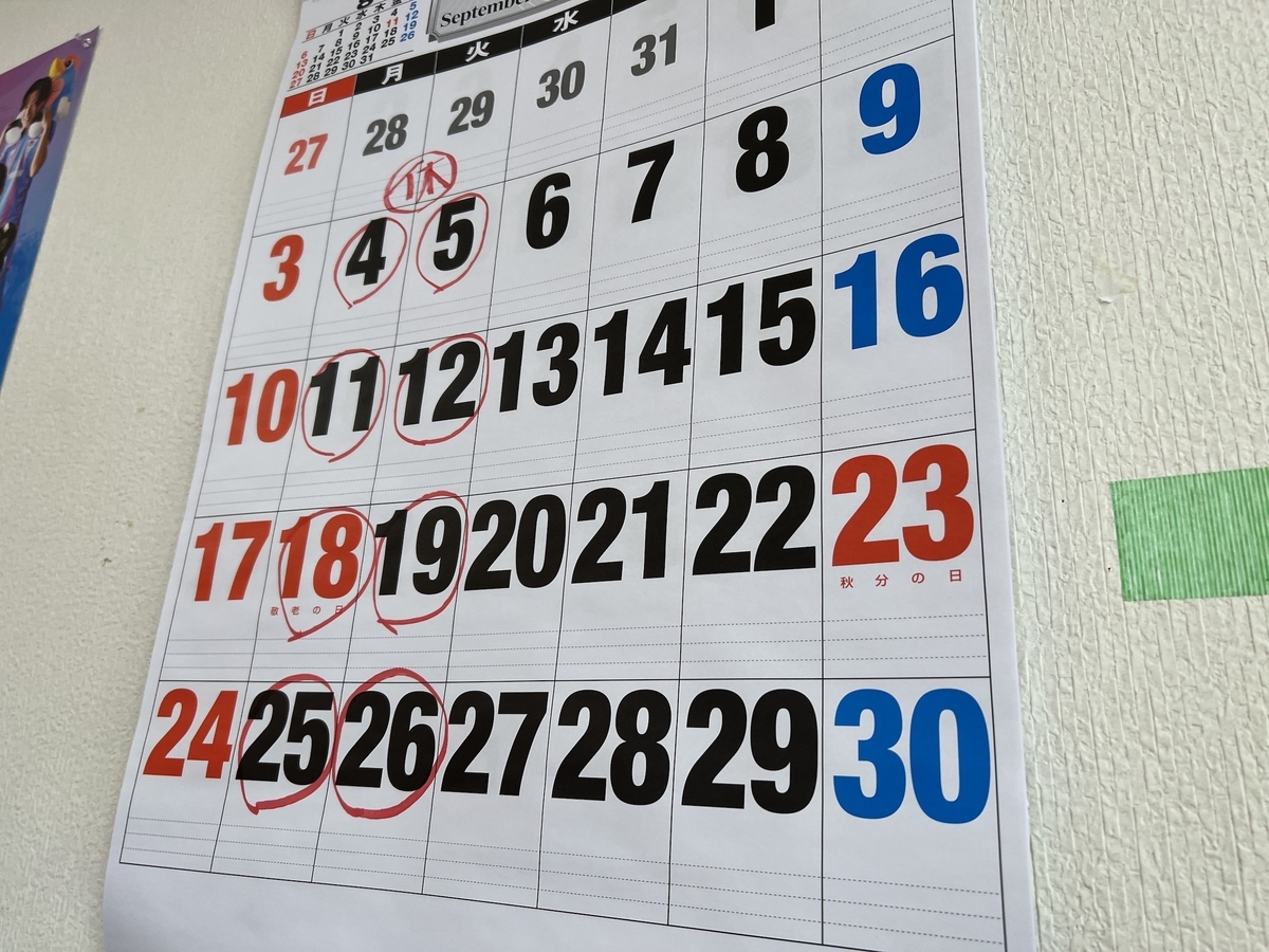 鳥栖市　盛多や　9月定休日