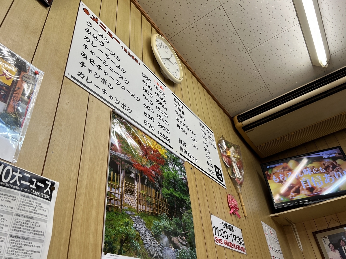 久留米　大峰ラーメン　メニュー