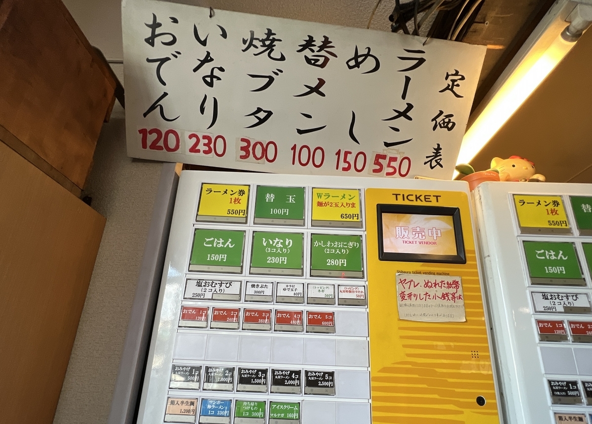 久留米　丸星ラーメン　食券機