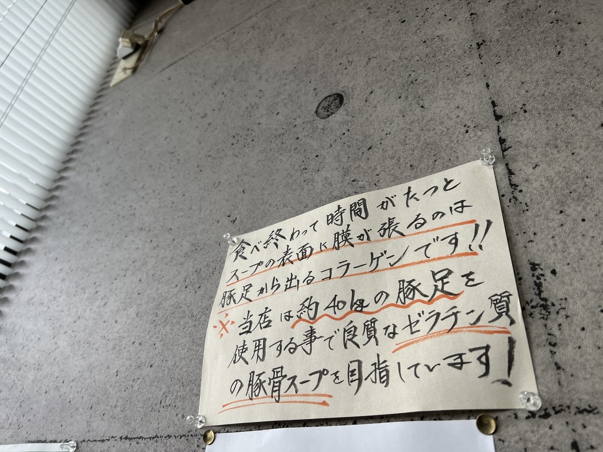 二代目博多拉麵帝国 豚足コラーゲン 9月末で閉店
