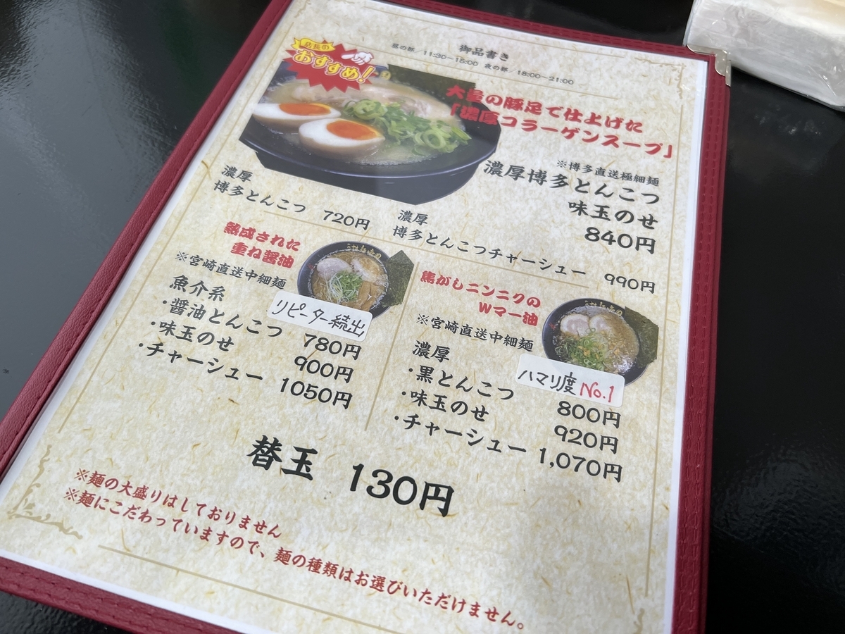 二代目博多拉麵帝国 ラーメンメニュー 9月末で閉店