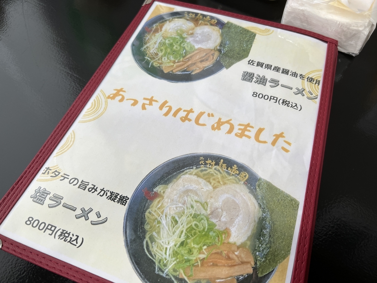二代目博多拉麵帝国 醤油と塩ラーメン 9月末で閉店