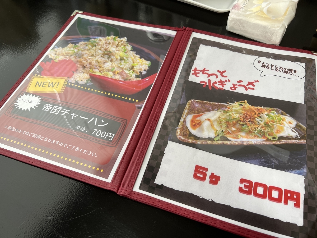 二代目博多拉麵帝国 帝国チャーハン 9月末で閉店