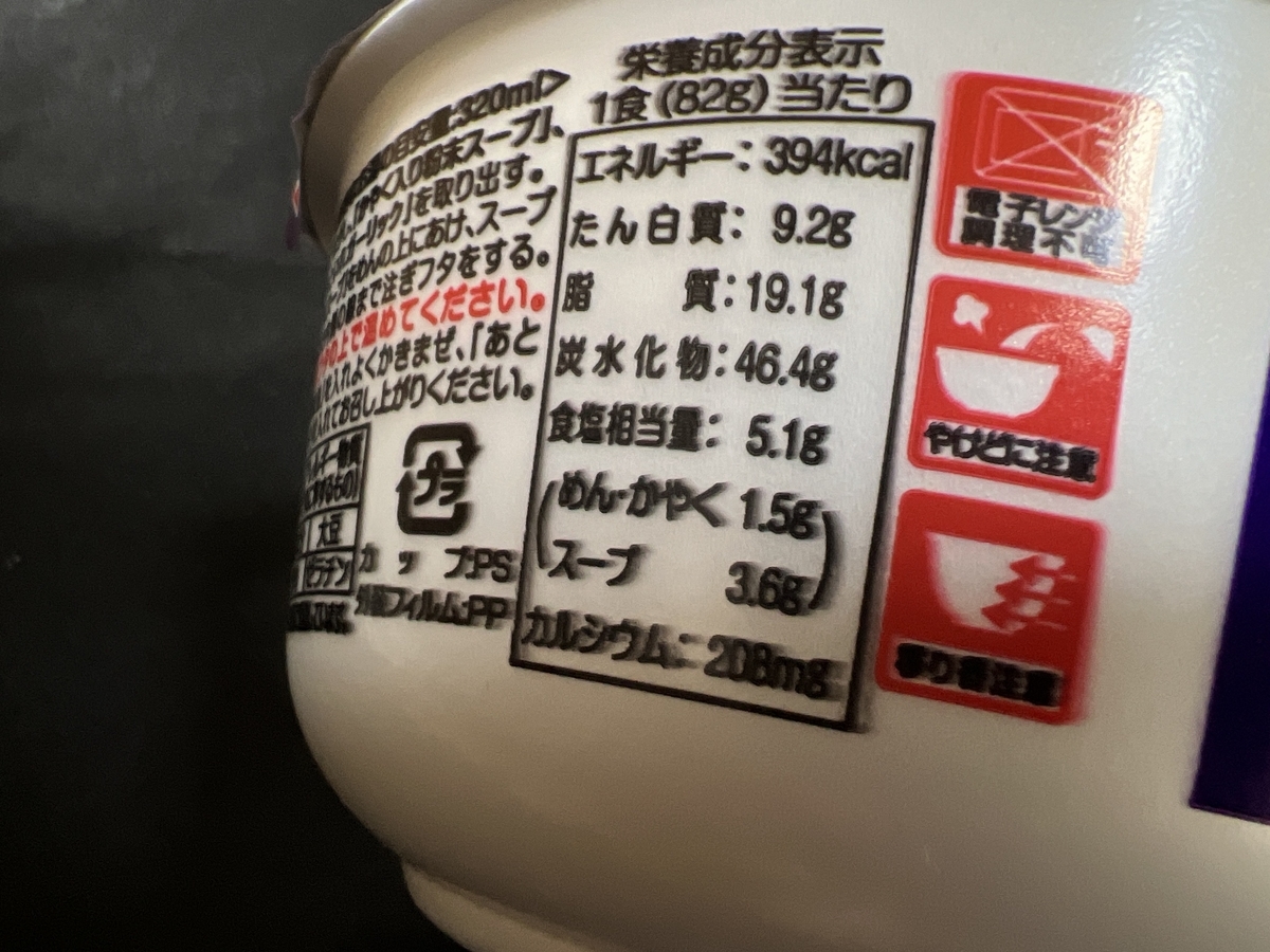 濃厚豚骨キレの醤油豚骨　食塩相当量
