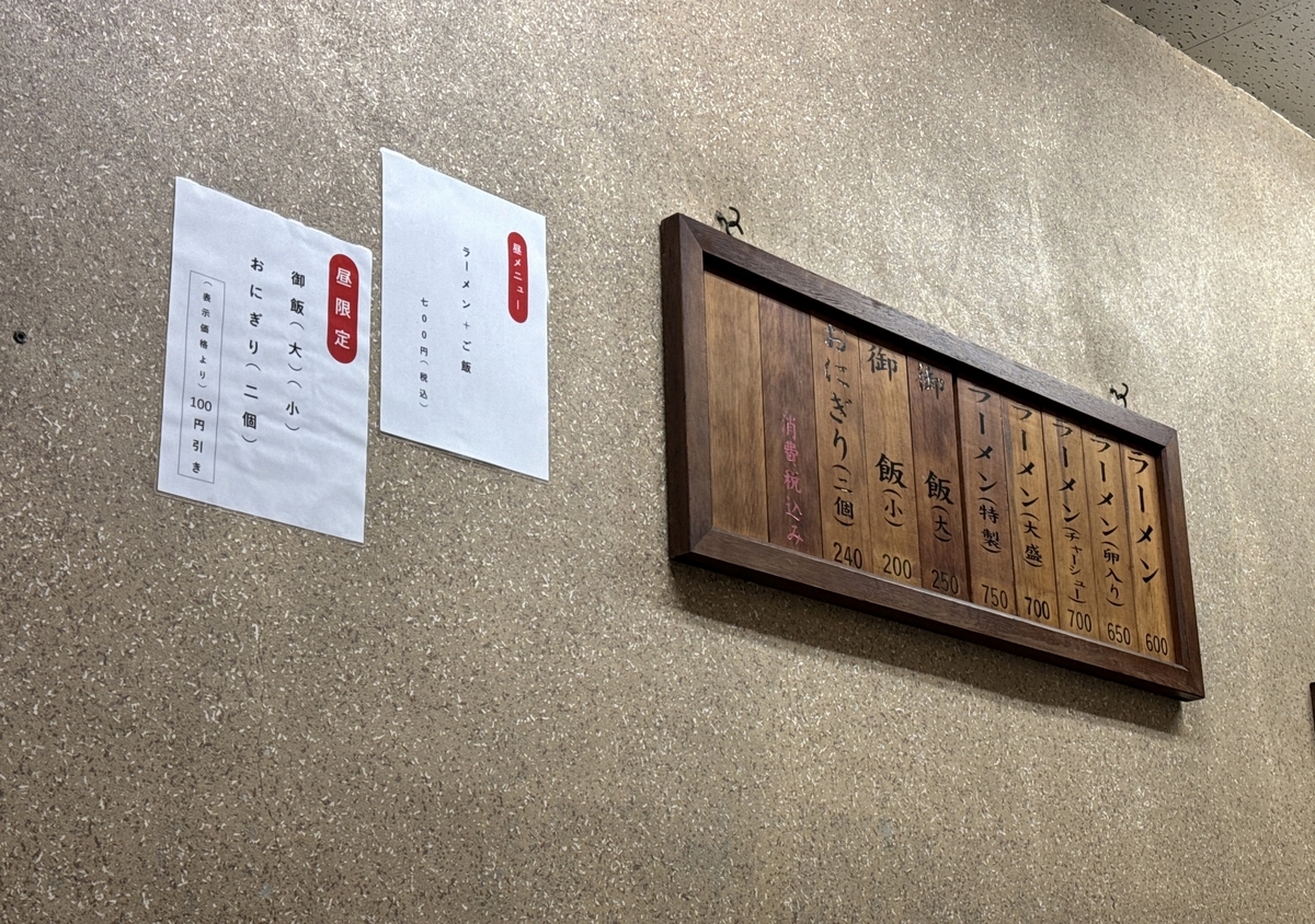 テルテルラーメン 柔麺の魅力 メニュー