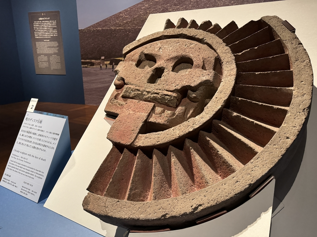 特別展「古代メキシコ-マヤ、アステカ、テオティワカン」