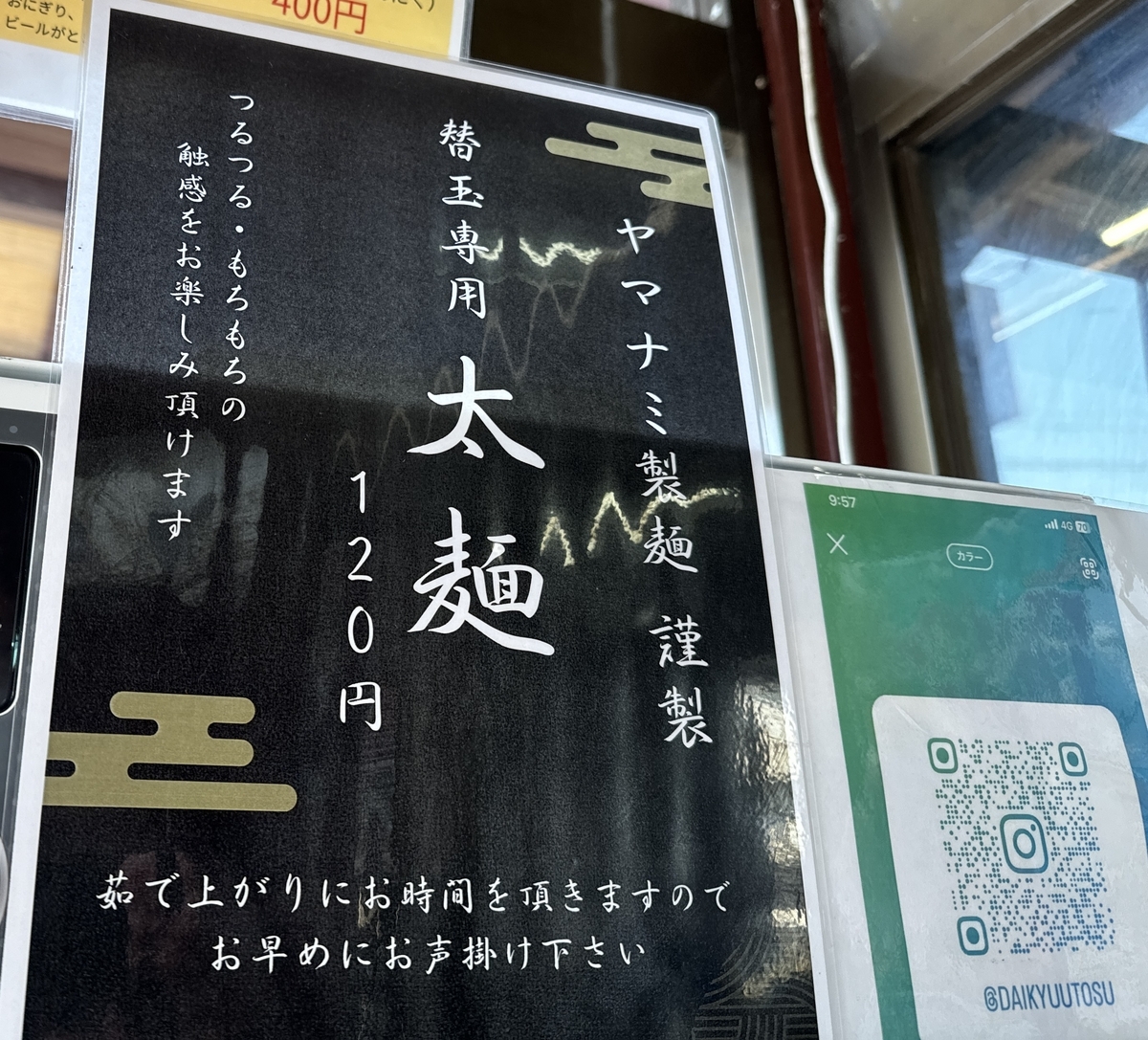 大久ラーメン鳥栖店　太麺　替え玉専用