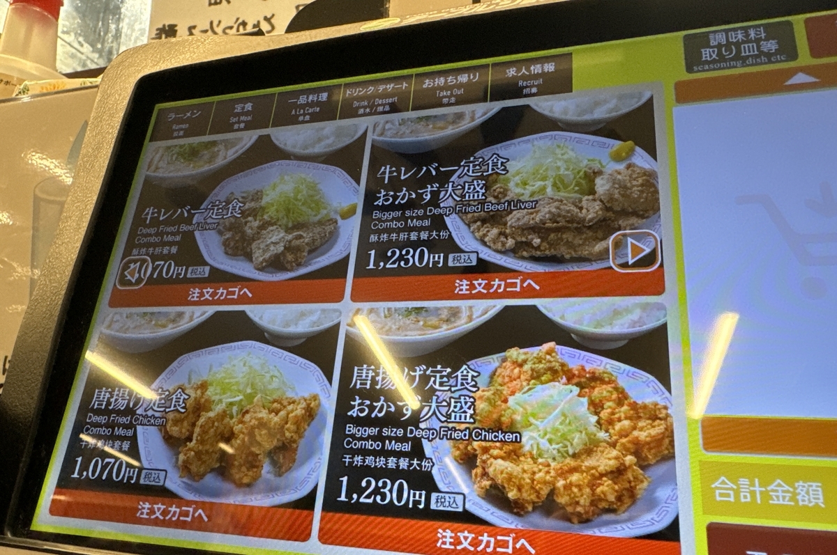 来来亭佐賀新栄店 セットもの 佐賀価格