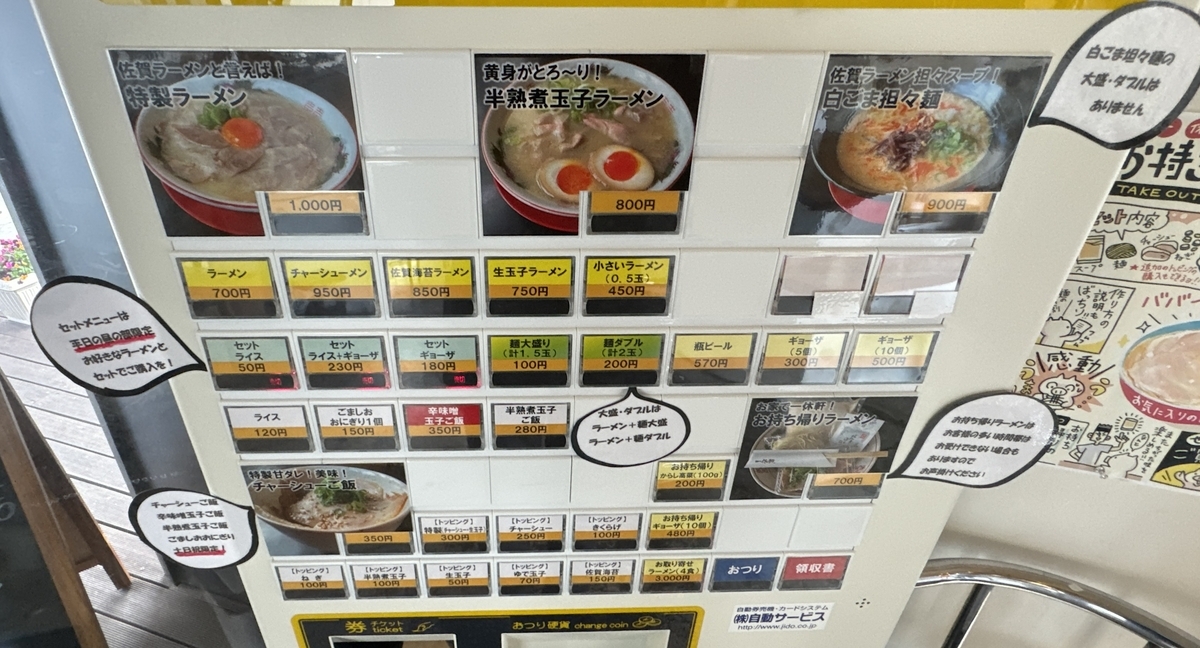 一休軒呉服元町店 食券機 2023.11