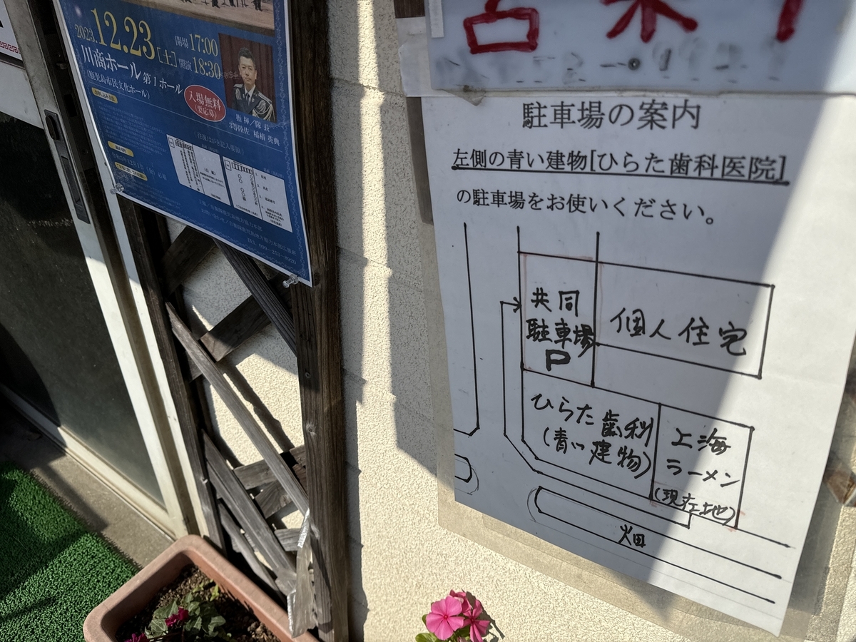 上海ラーメン　駐車場