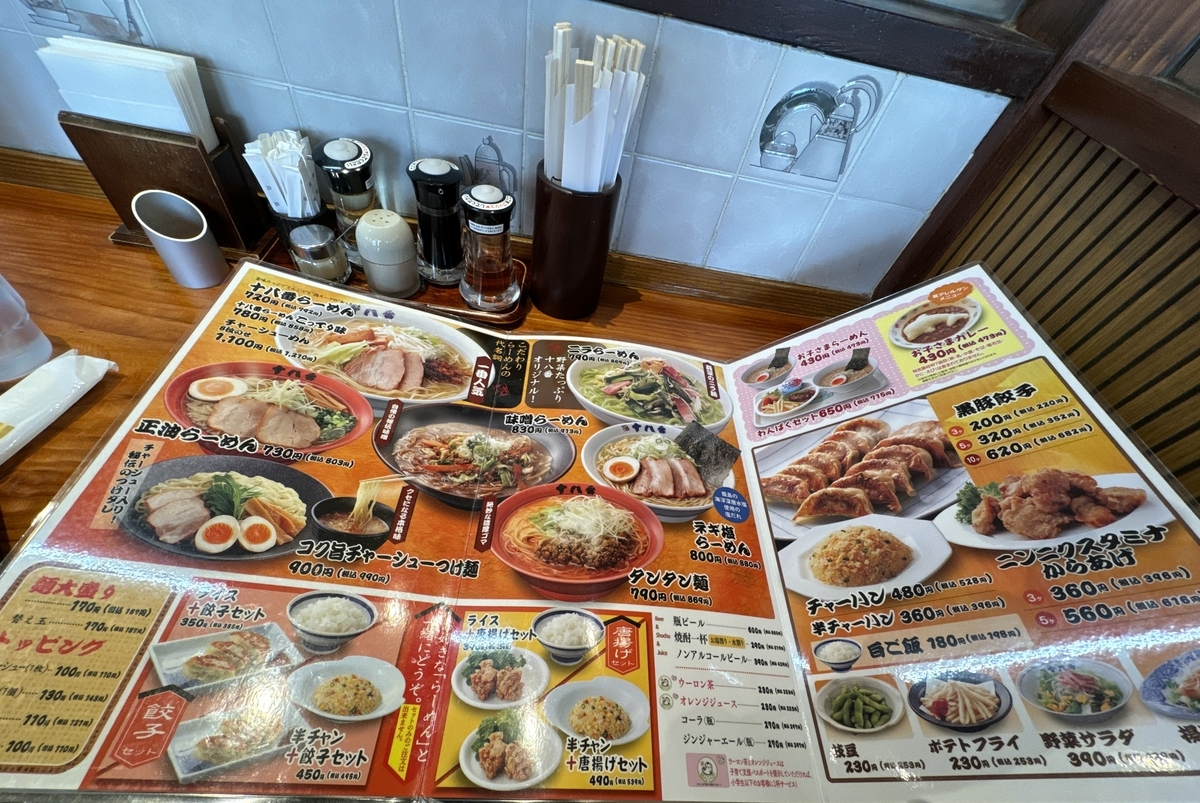 十八番 郡元店　メニュー