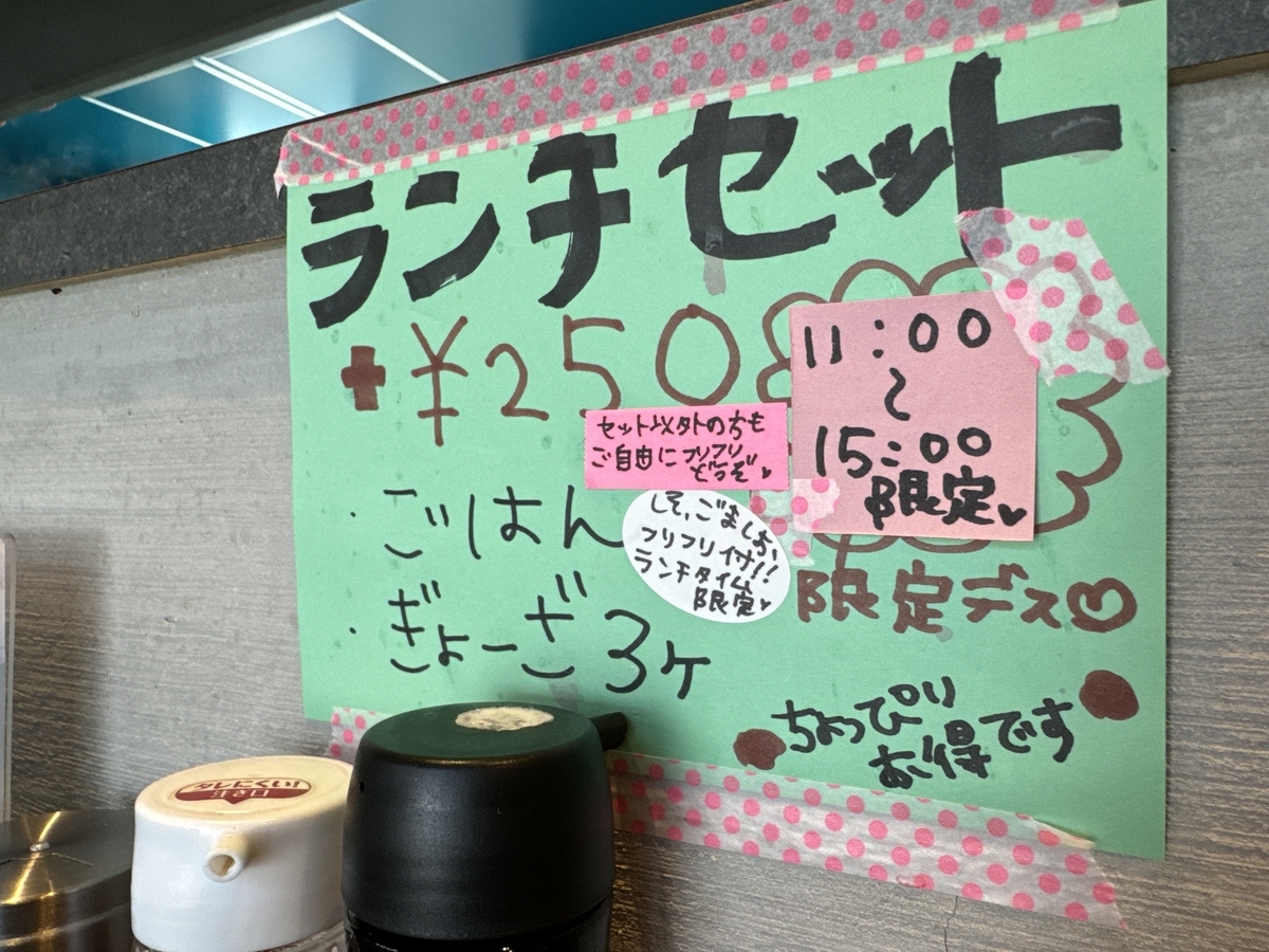 佐賀市　らーめんげんこつ　ランチセット