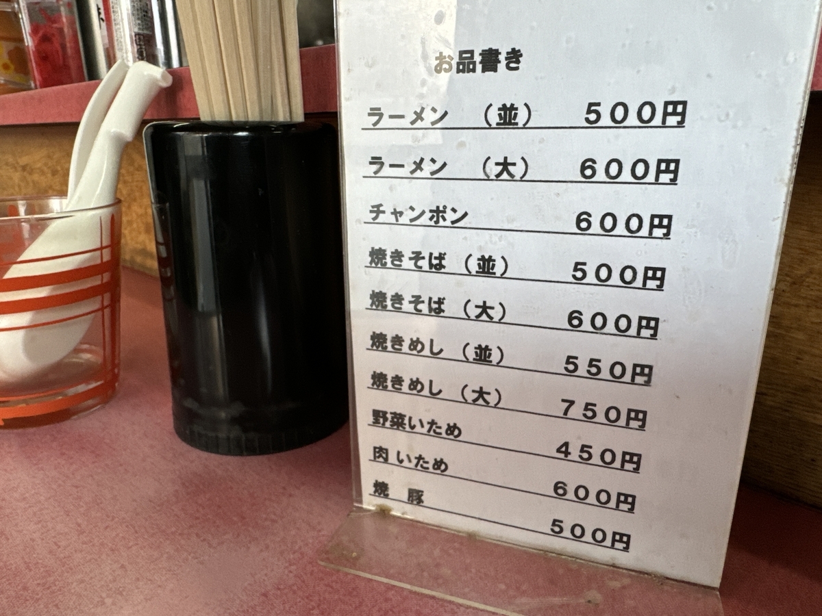 大川市　来々軒　メニュー