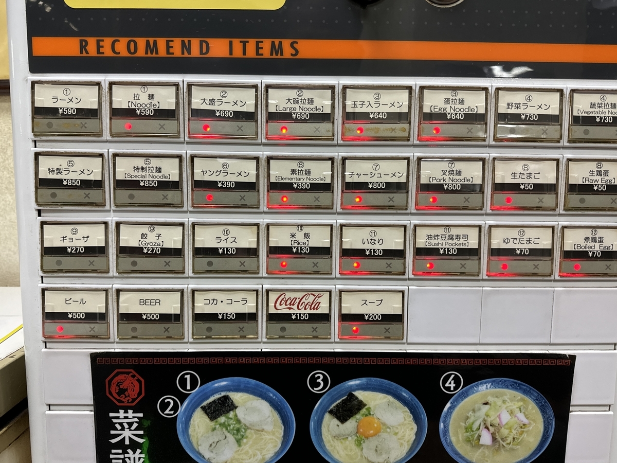 駅前ラーメンビックワン　営業時間変更　メニュー