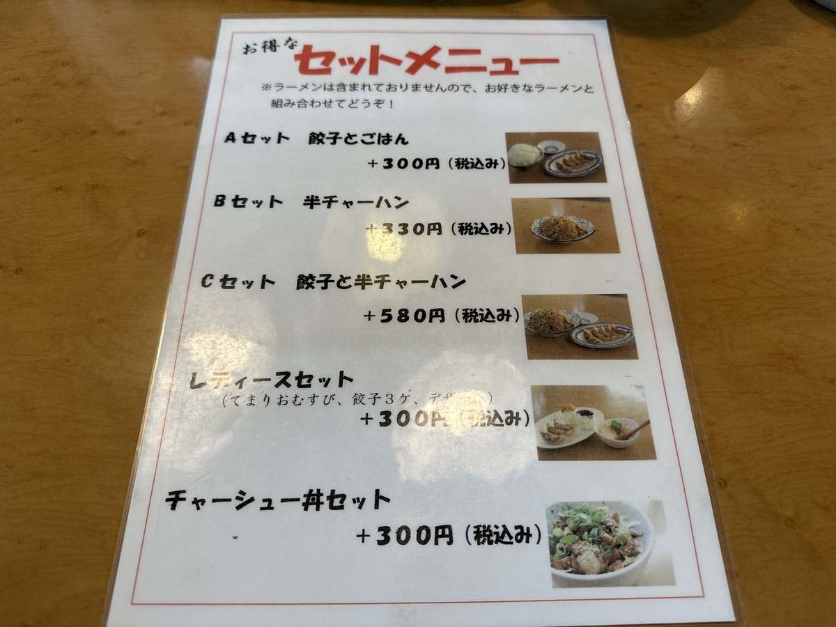 くるめラーメン清風　セットメニュー