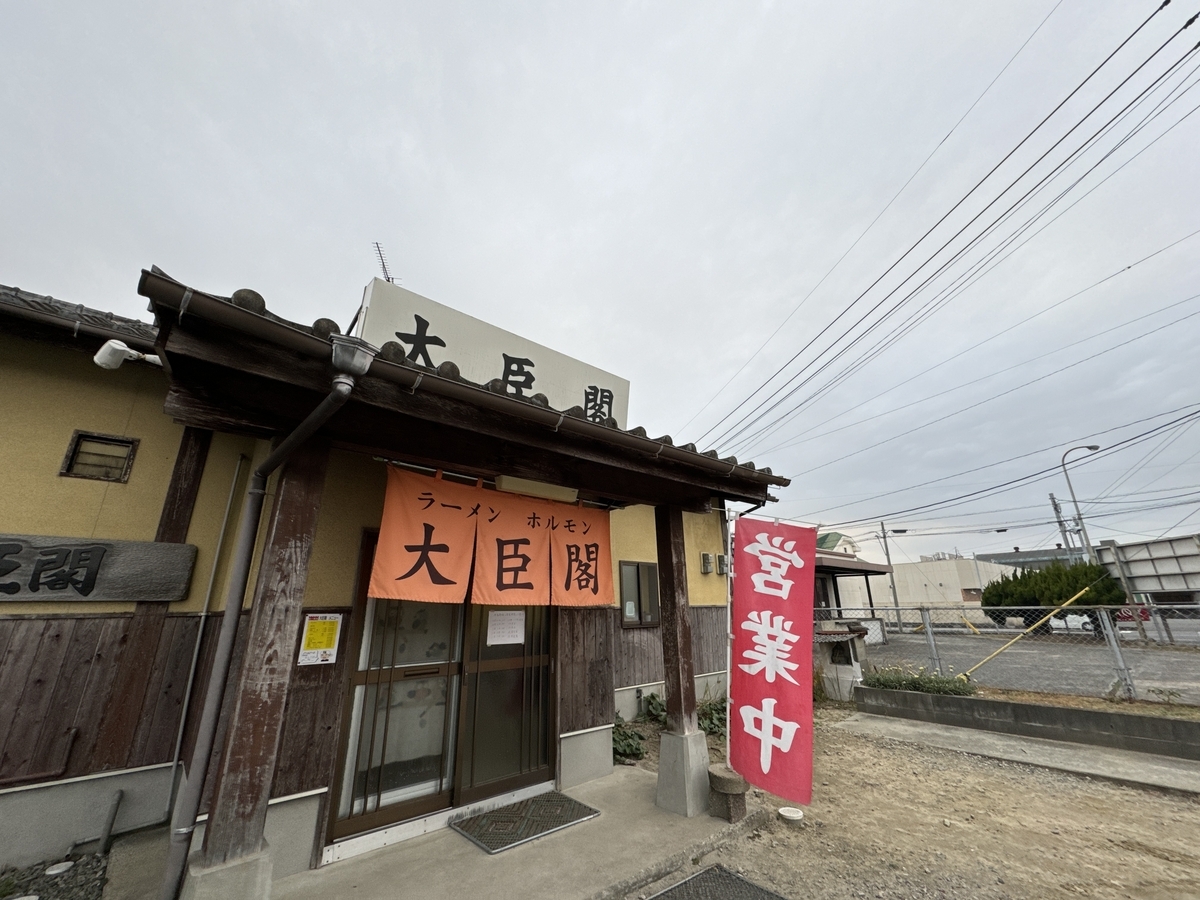 大臣閣 年末年始の予定