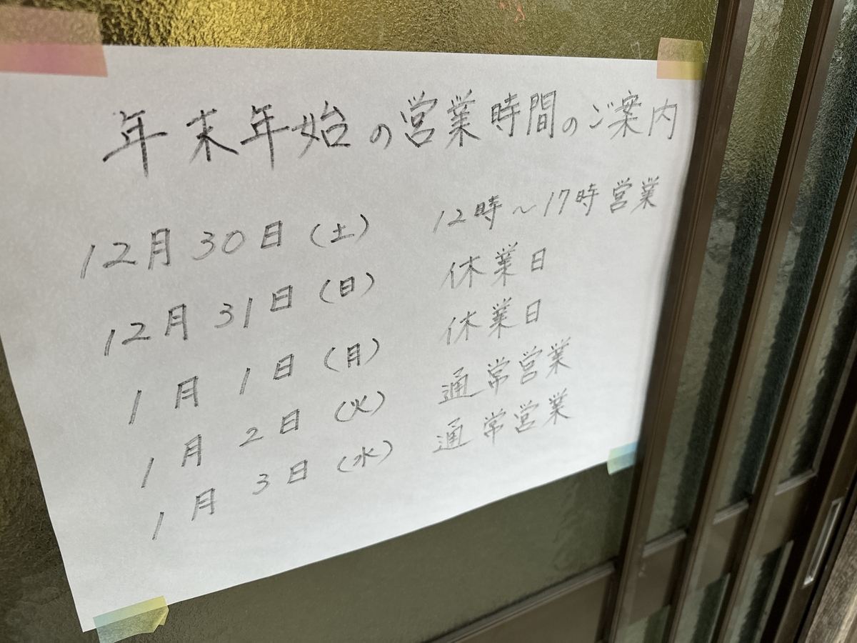 大臣閣 年末年始の予定