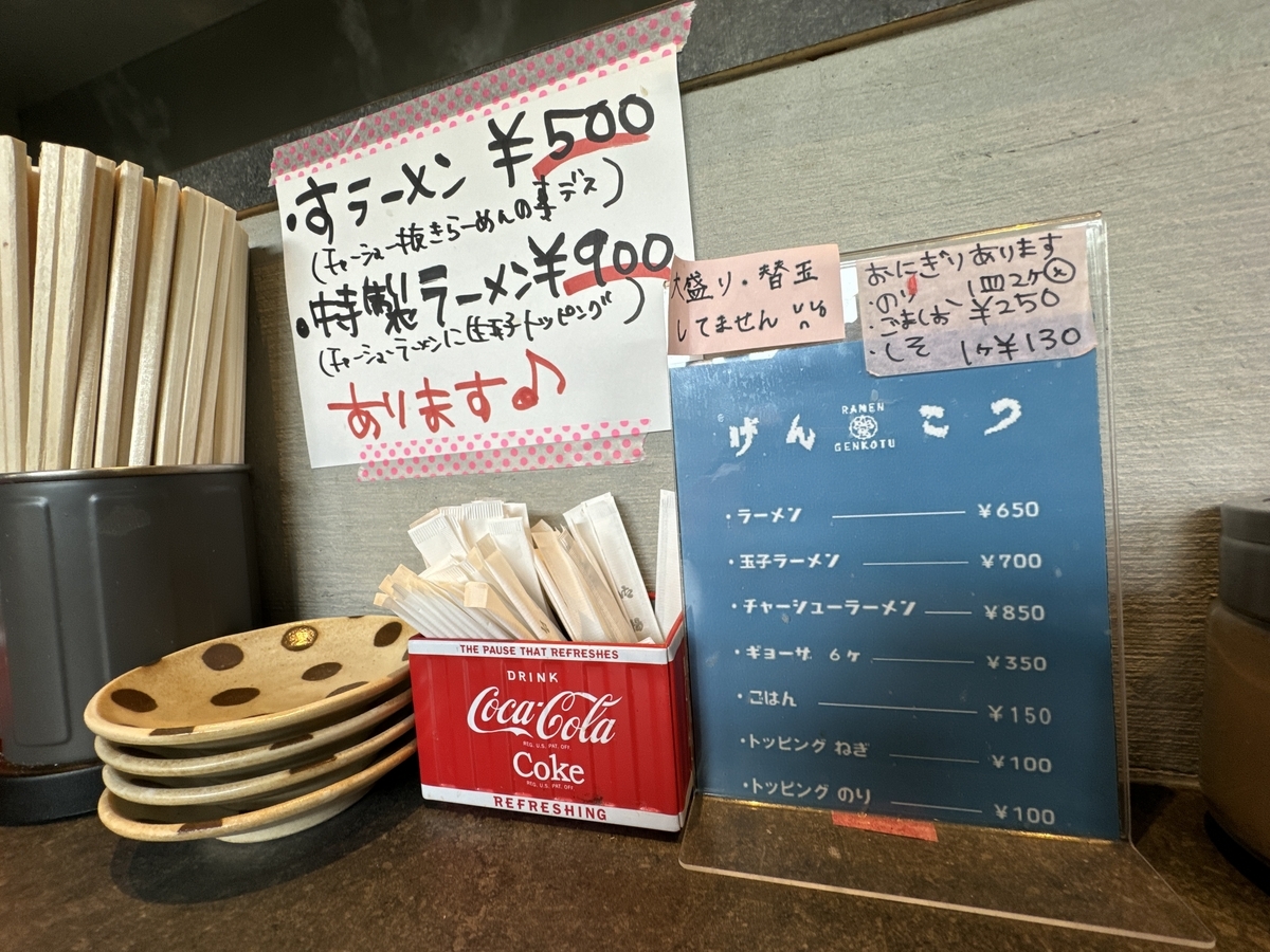 佐賀市　らーめんげんこつ　メニュー